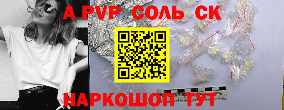 A PVP Crystall  закладка  А ПВП  Alpha PVP VHQ  Вход с VPN  Видное  А ПВП мука 