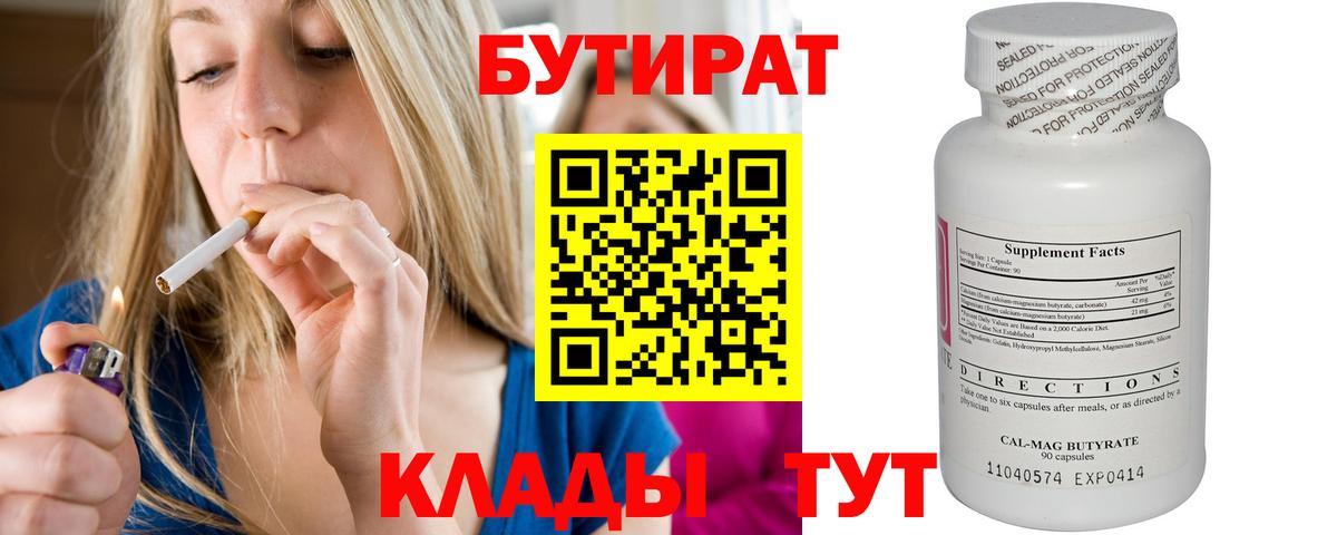 Бутират BDO 33%  Вход с VPN  Видное 