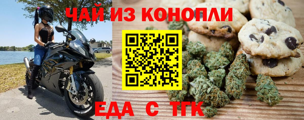 Видное  Еда ТГК конопля  Вход с VPN 
