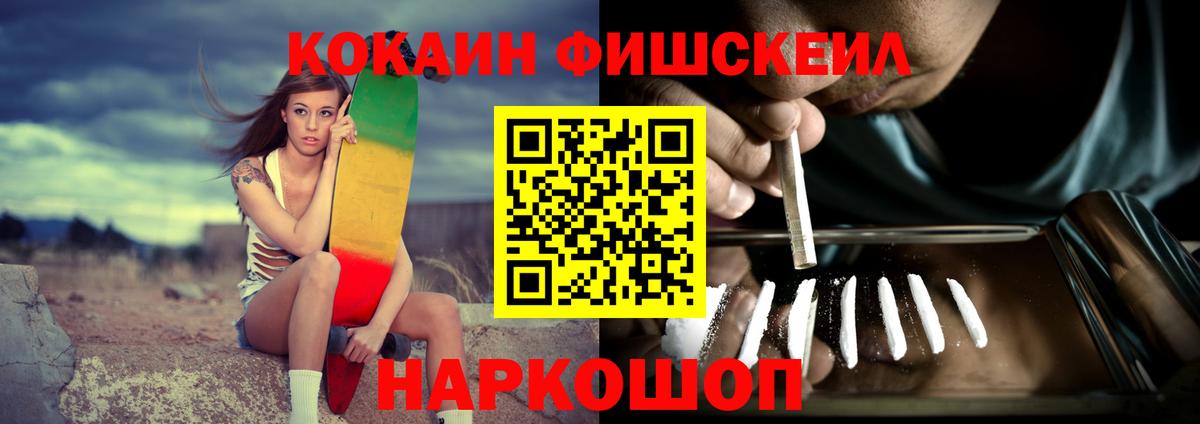 Кокаин Fish Scale Видное