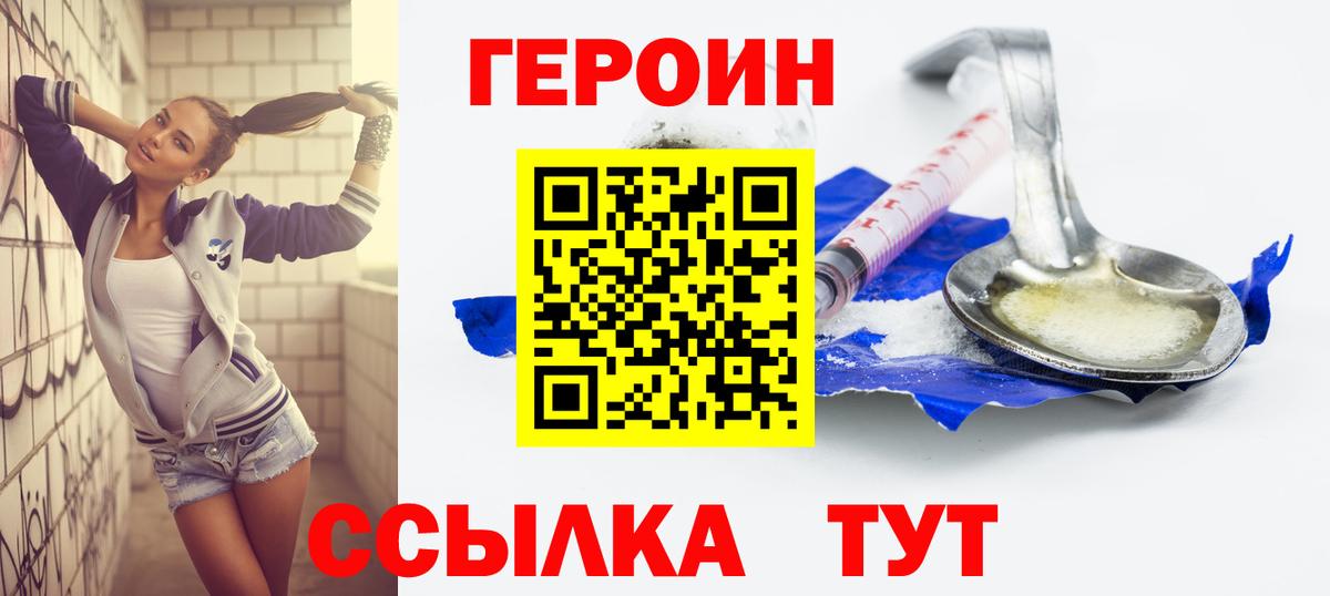 Героин хмурый Видное