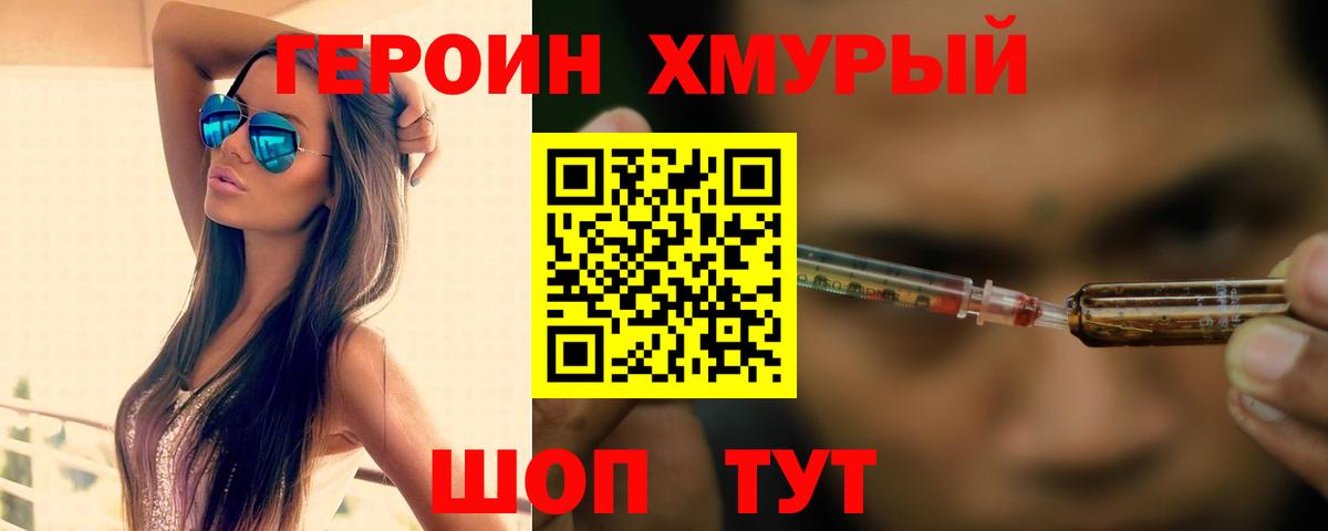 Героин герыч  Вход с VPN  Видное 