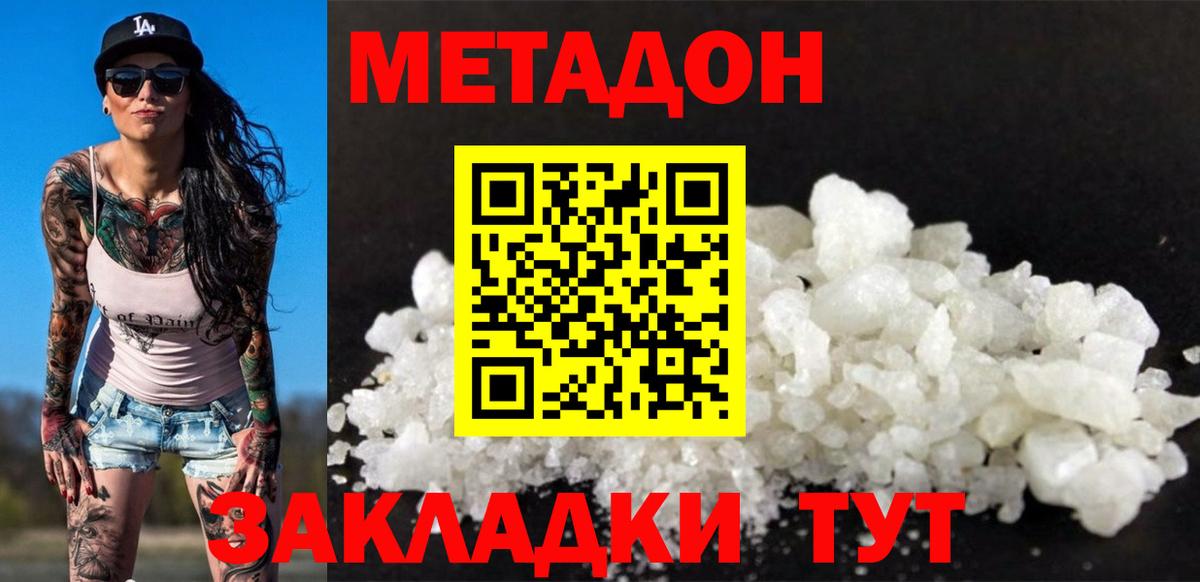 Видное  Метадон VHQ  Вход с VPN  МЕТАДОН methadone 